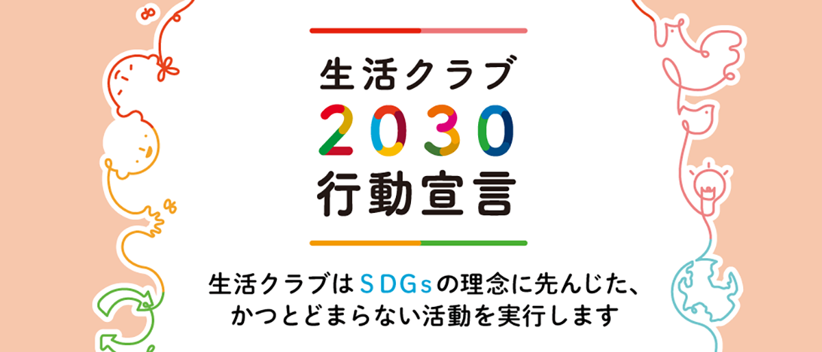 2023行動宣言