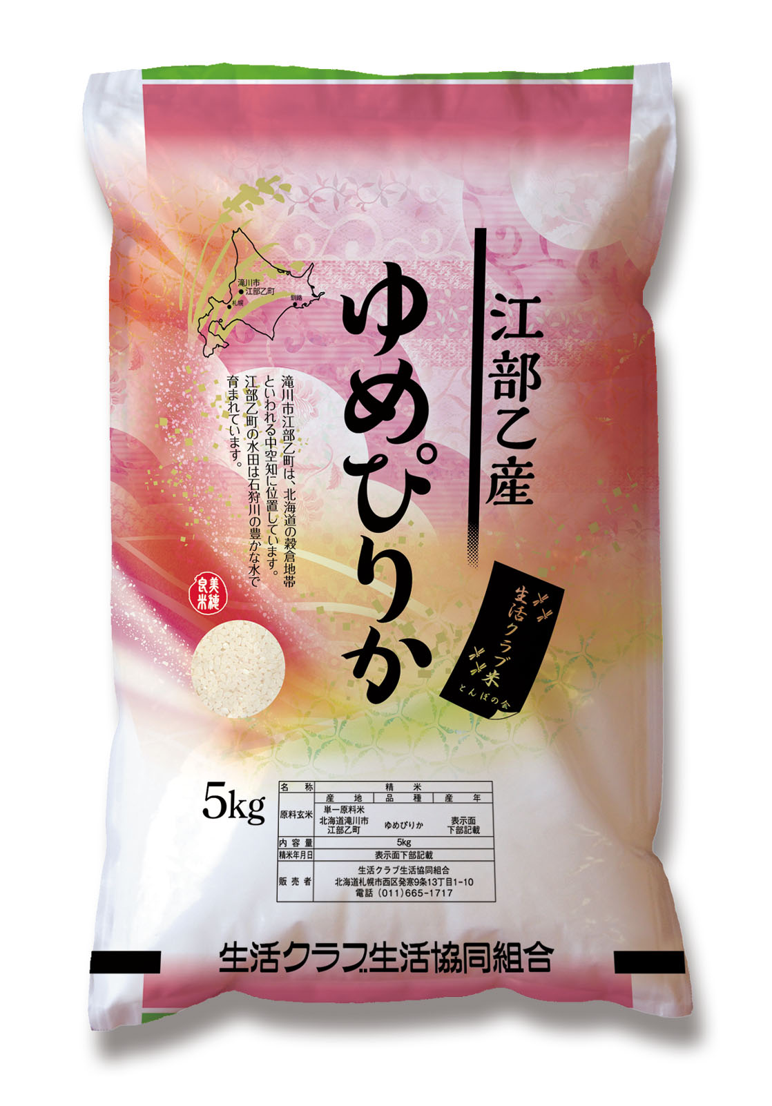 ゆめぴりか