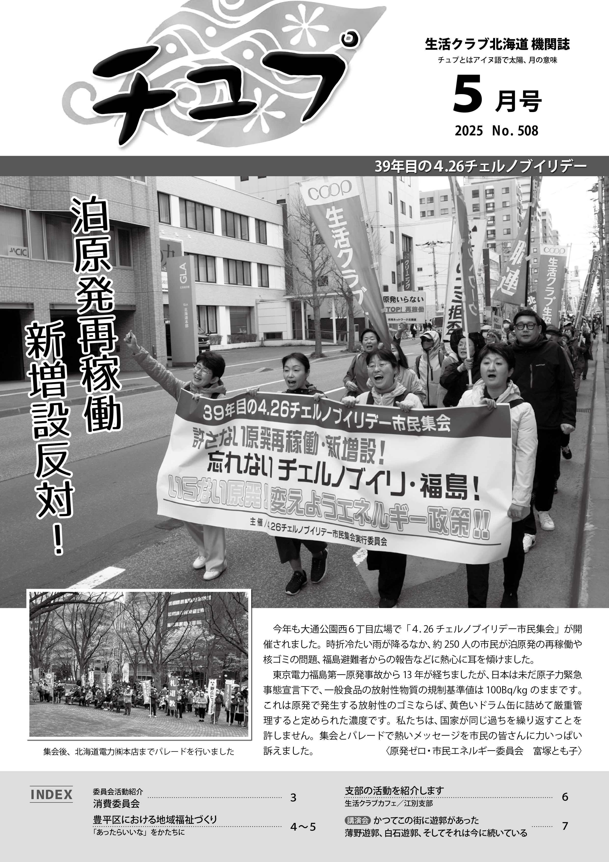 2025年度チュプ5月号