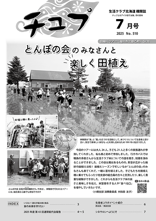 2025年度チュプ7月号