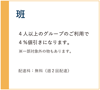 班
