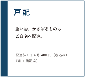 戸配