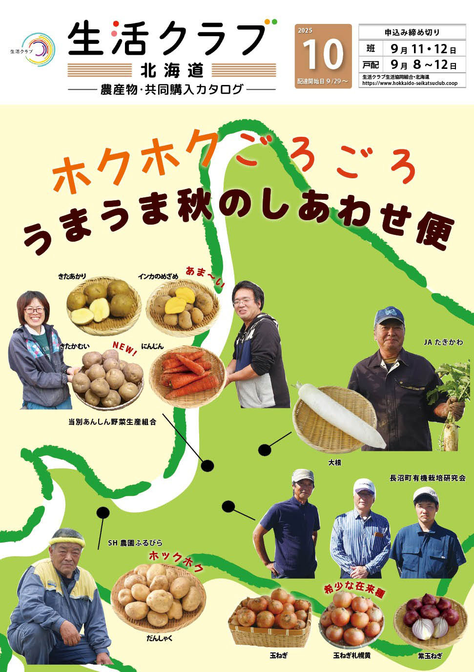 2510農産物カタログ