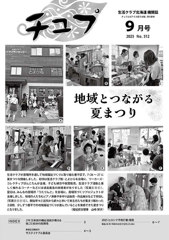2025年度チュプ９月号