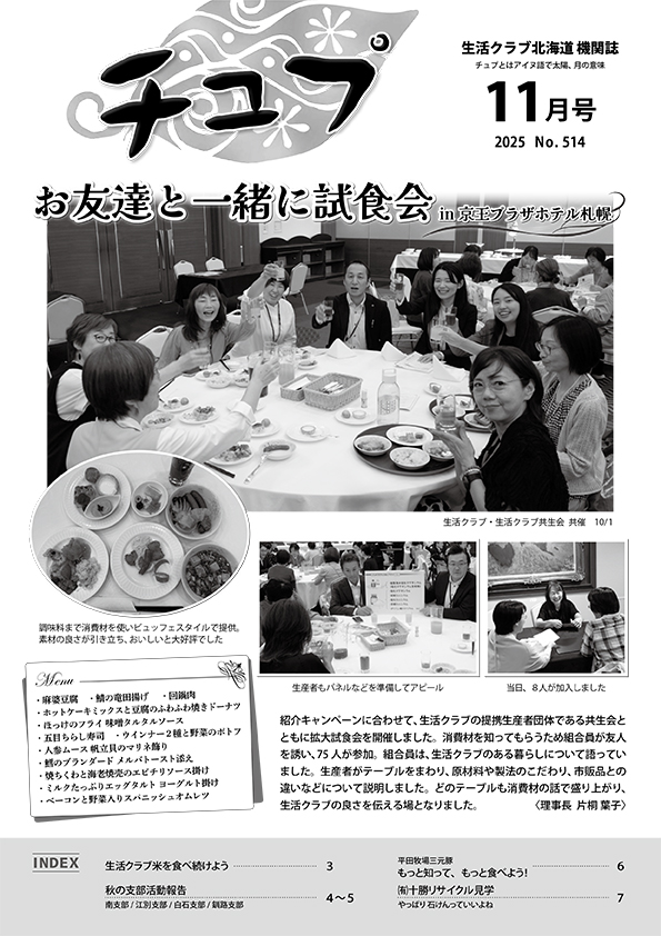 2025年度チュプ11月号