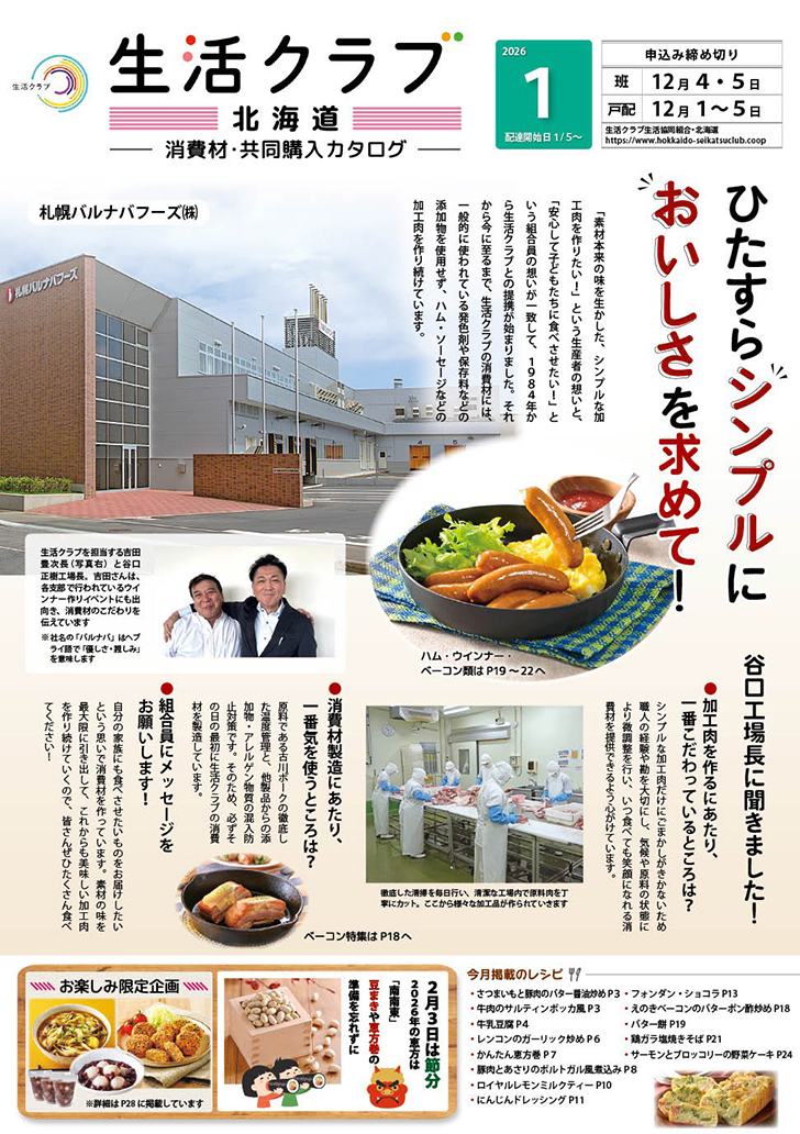 2601通常カタログ