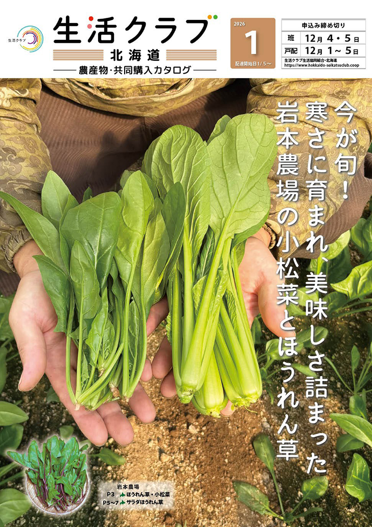 2601農産物カタログ