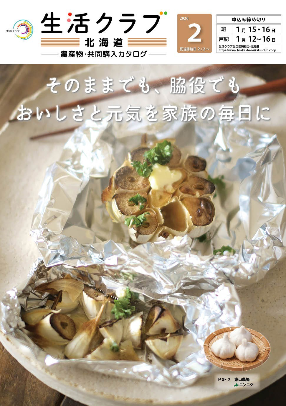 2601農産物カタログ