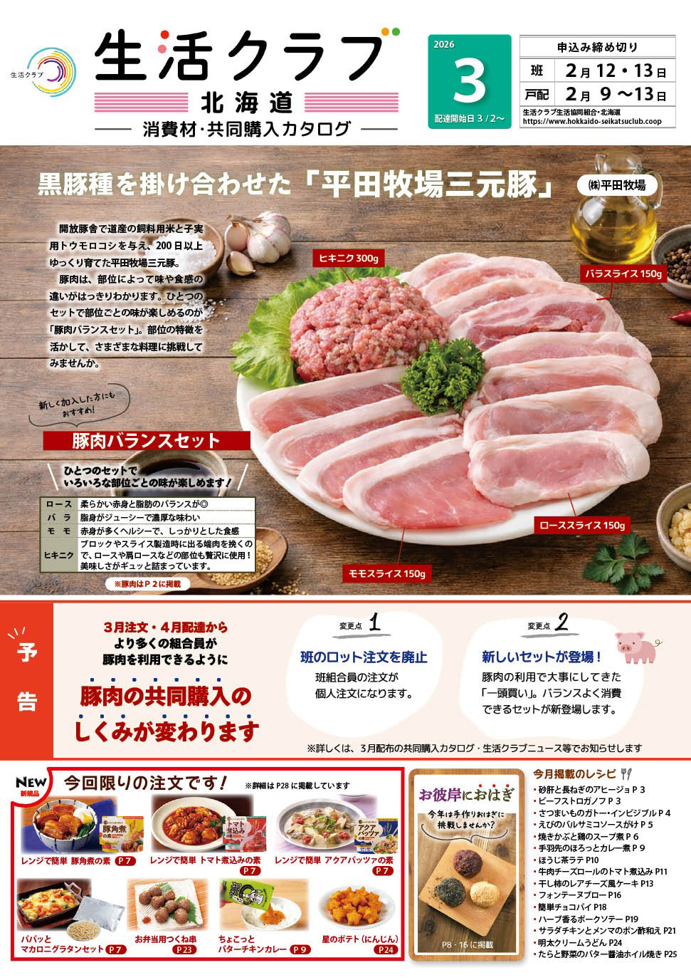 2603通常カタログ