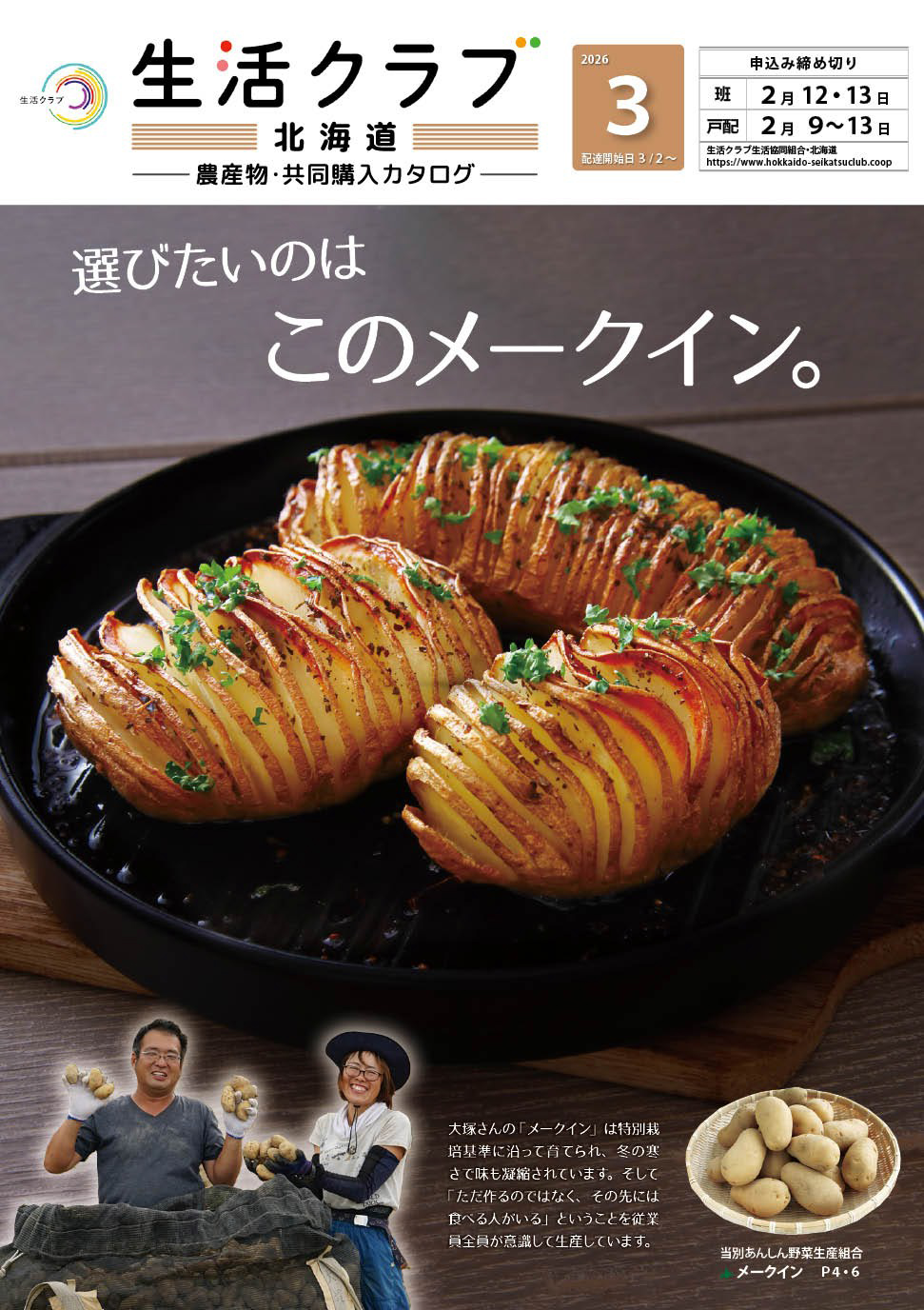 2603農産物カタログ