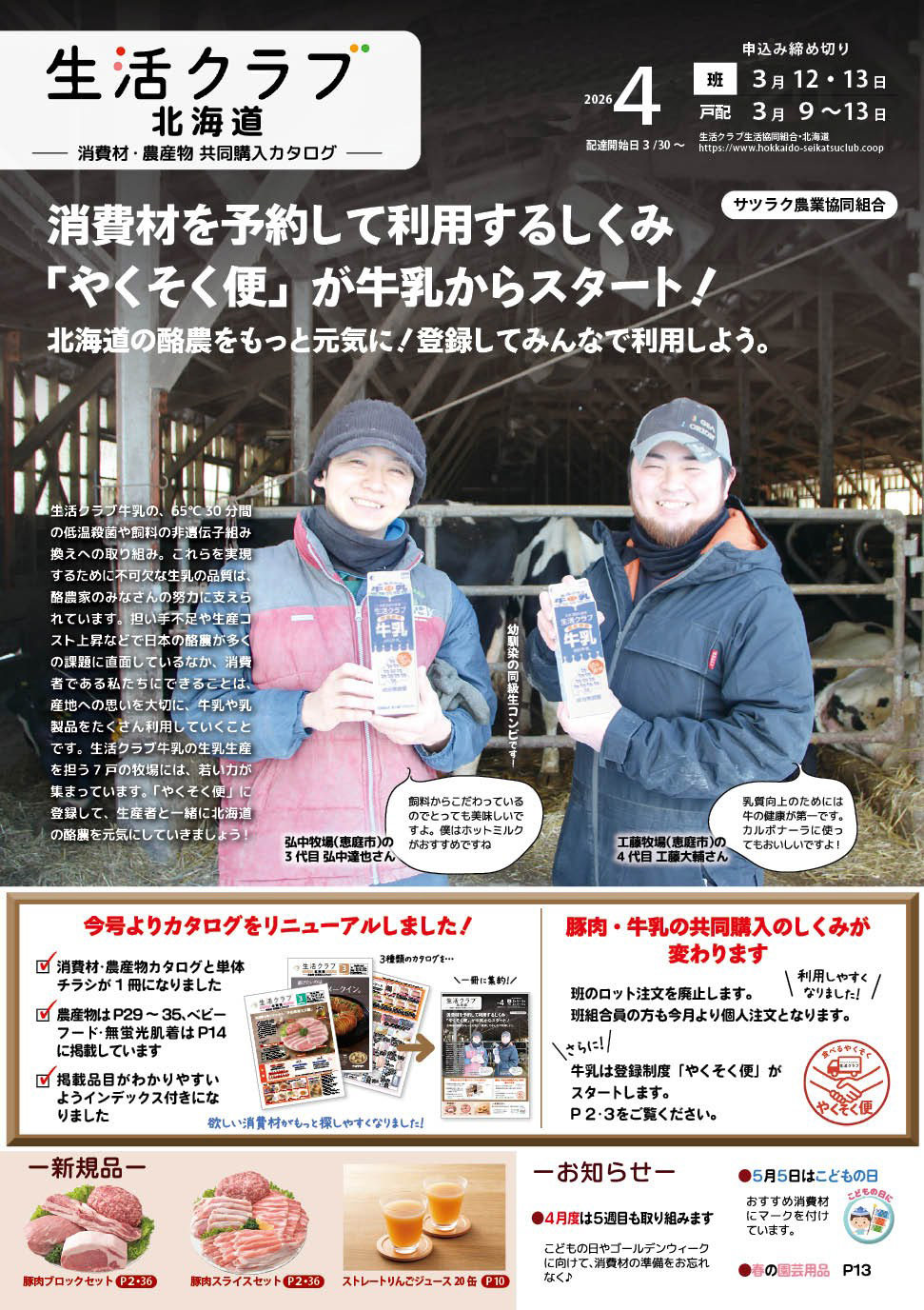 2604カタログ1～15P