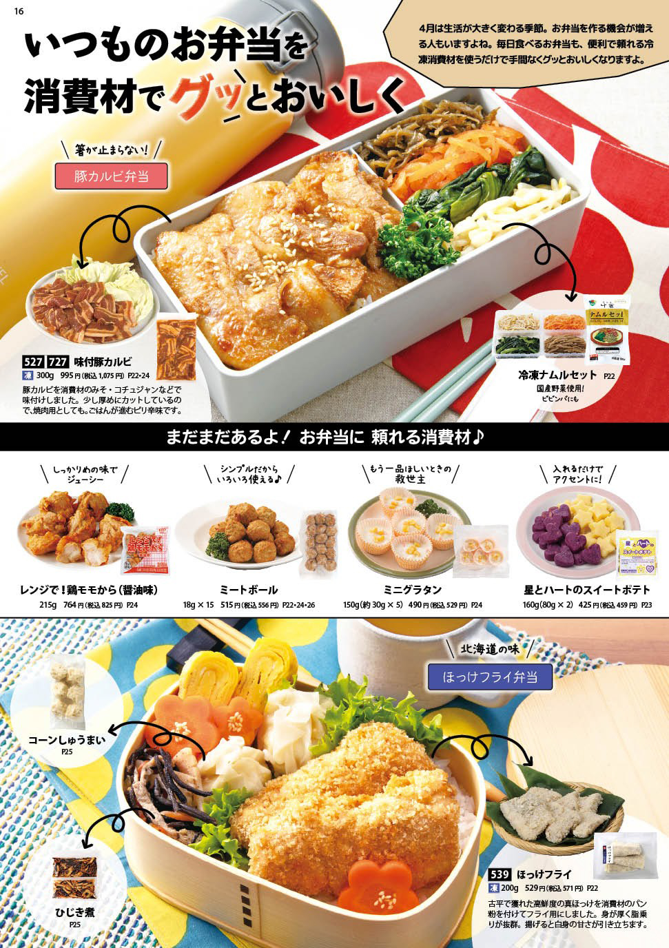 2604カタログ16～36