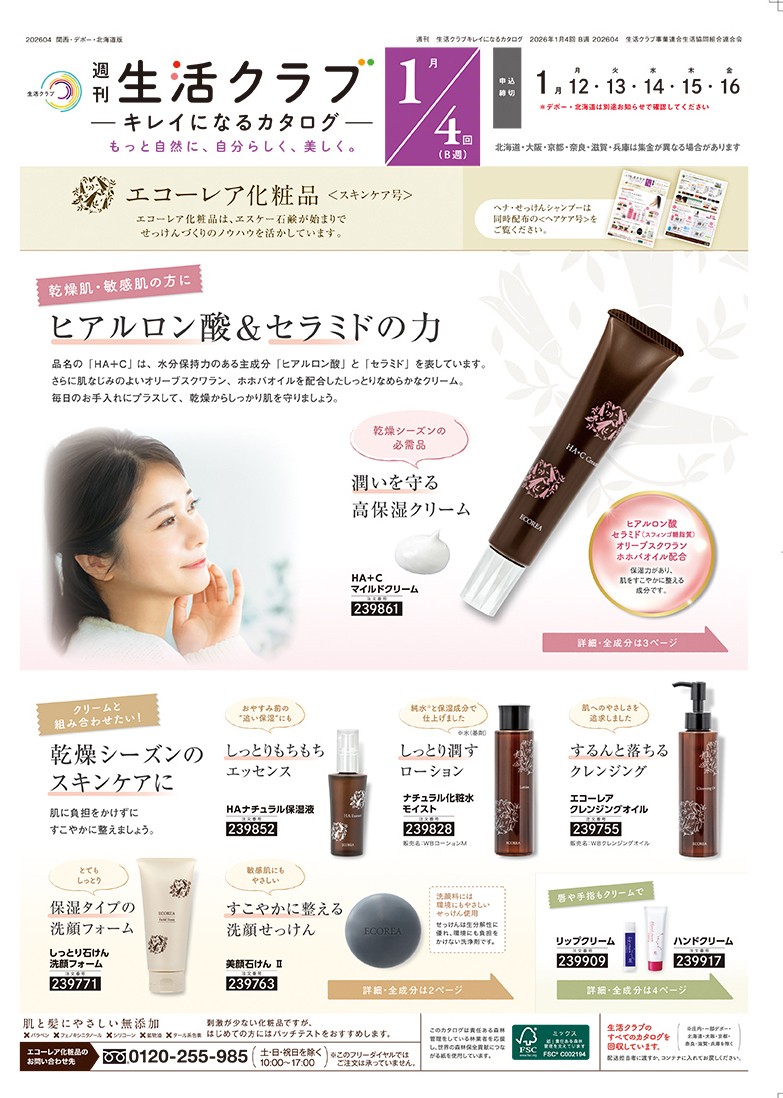 2603エコーレア化粧品2