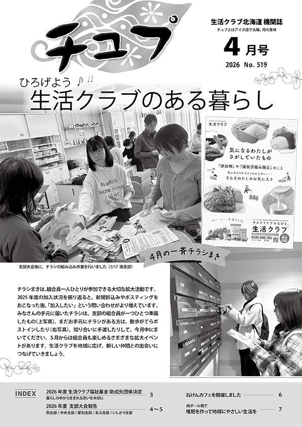 2026年度チュプ4月号
