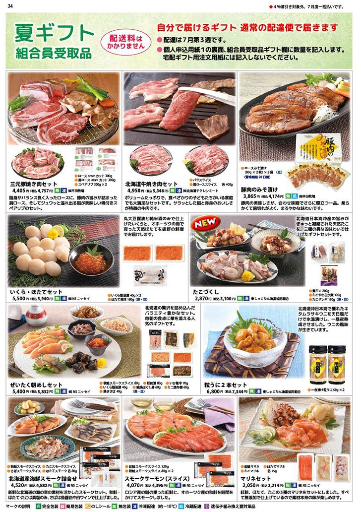 2607夏ギフト組み受け品