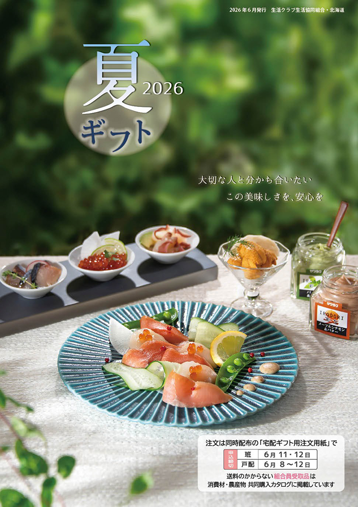 夏ギフト1～8