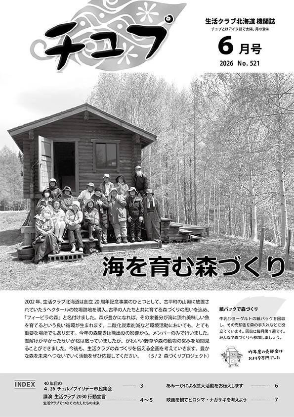 2026年度チュプ6月号