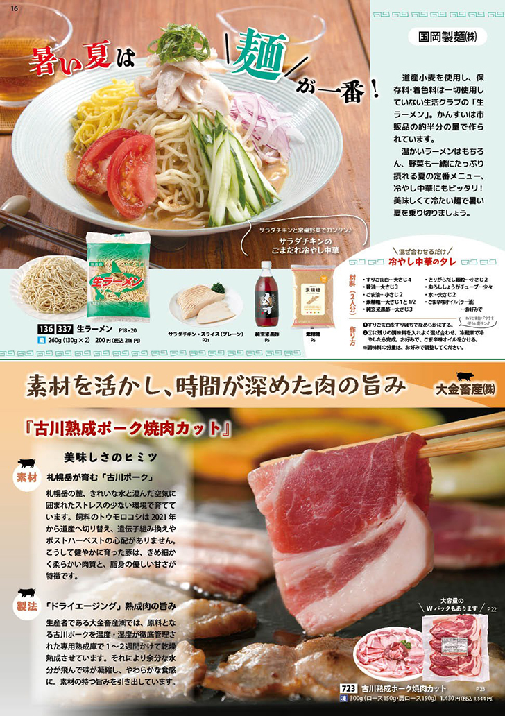 2608カタログ16～32