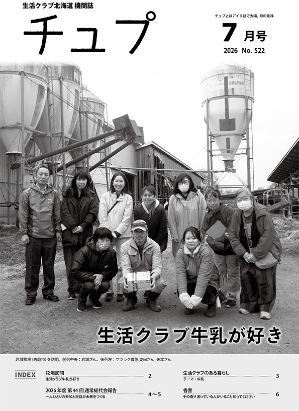 2026年度チュプ7月号