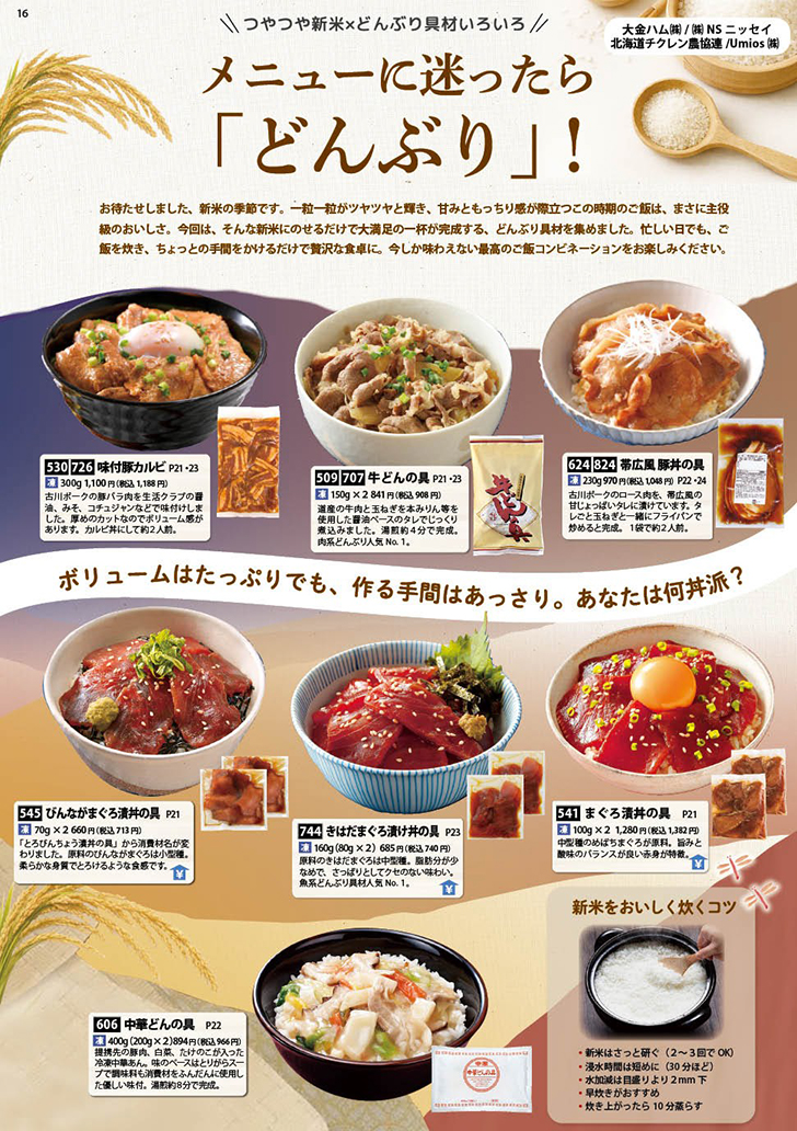 2610カタログ16～32