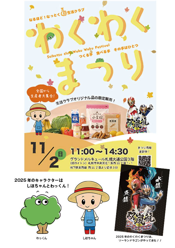 wakuwaku25